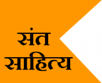 logo sant sahitya